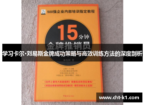学习卡尔·刘易斯金牌成功策略与高效训练方法的深度剖析 学习卡尔·刘易斯金牌成功策略与高效训练方法的深度剖析