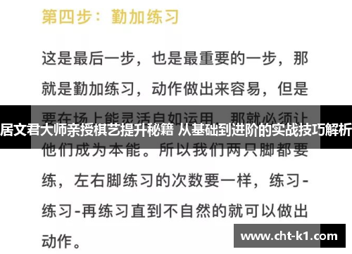 居文君大师亲授棋艺提升秘籍 从基础到进阶的实战技巧解析 居文君大师亲授棋艺提升秘籍 从基础到进阶的实战技巧解析
