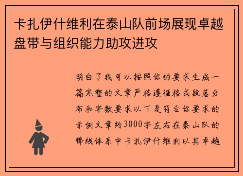卡扎伊什维利在泰山队前场展现卓越盘带与组织能力助攻进攻