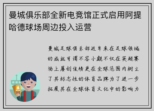 曼城俱乐部全新电竞馆正式启用阿提哈德球场周边投入运营 曼城俱乐部全新电竞馆正式启用阿提哈德球场周边投入运营