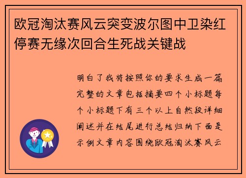 欧冠淘汰赛风云突变波尔图中卫染红停赛无缘次回合生死战关键战