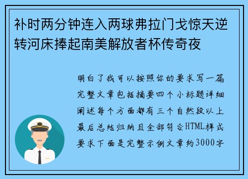 补时两分钟连入两球弗拉门戈惊天逆转河床捧起南美解放者杯传奇夜 补时两分钟连入两球弗拉门戈惊天逆转河床捧起南美解放者杯传奇夜