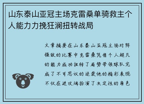 山东泰山亚冠主场克雷桑单骑救主个人能力力挽狂澜扭转战局 山东泰山亚冠主场克雷桑单骑救主个人能力力挽狂澜扭转战局