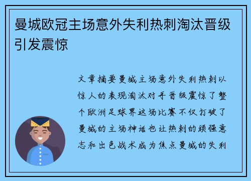 曼城欧冠主场意外失利热刺淘汰晋级引发震惊 曼城欧冠主场意外失利热刺淘汰晋级引发震惊